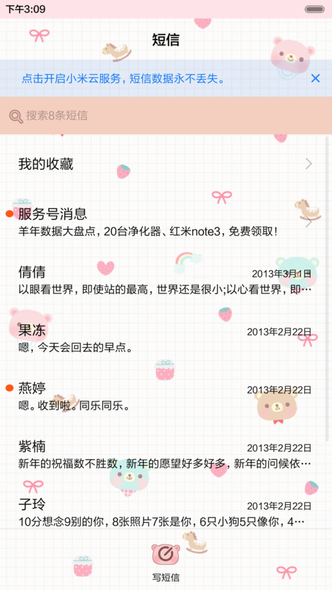 小清新的美好（抢红包.多锁屏） screenshot
