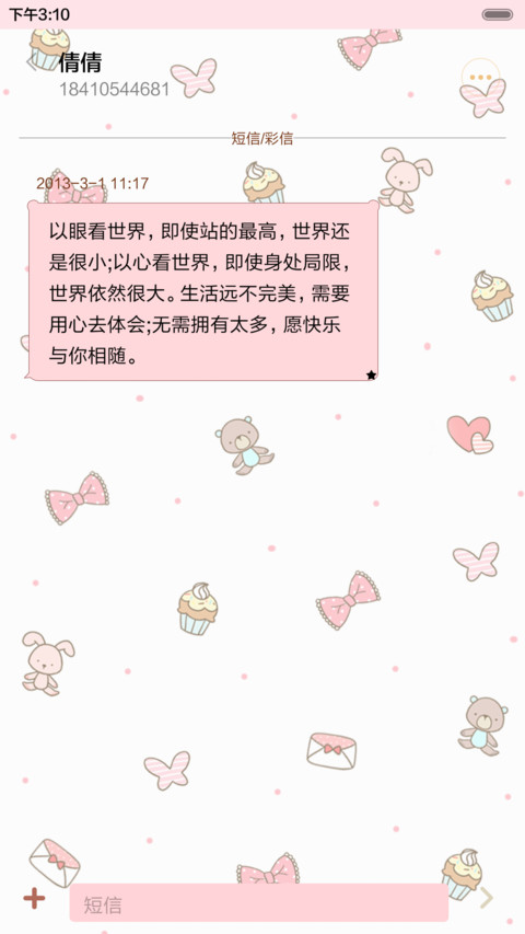 小清新的美好（抢红包.多锁屏） screenshot