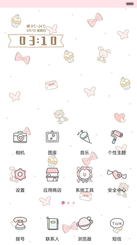 小清新的美好（抢红包.多锁屏） screenshot