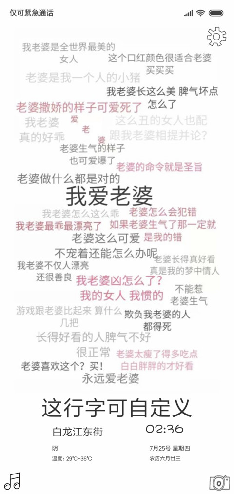 我爱老婆 screenshot
