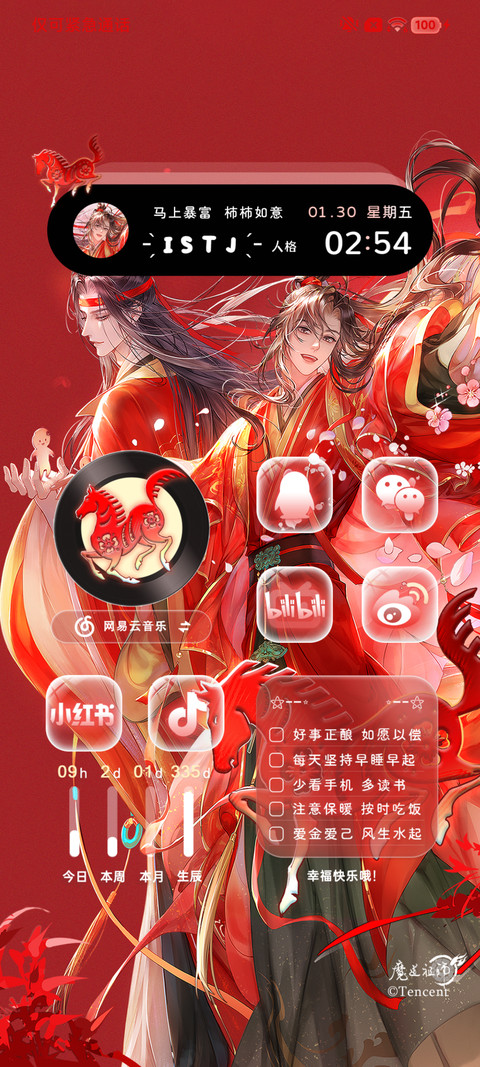 魔道祖师动画 迎新 screenshot