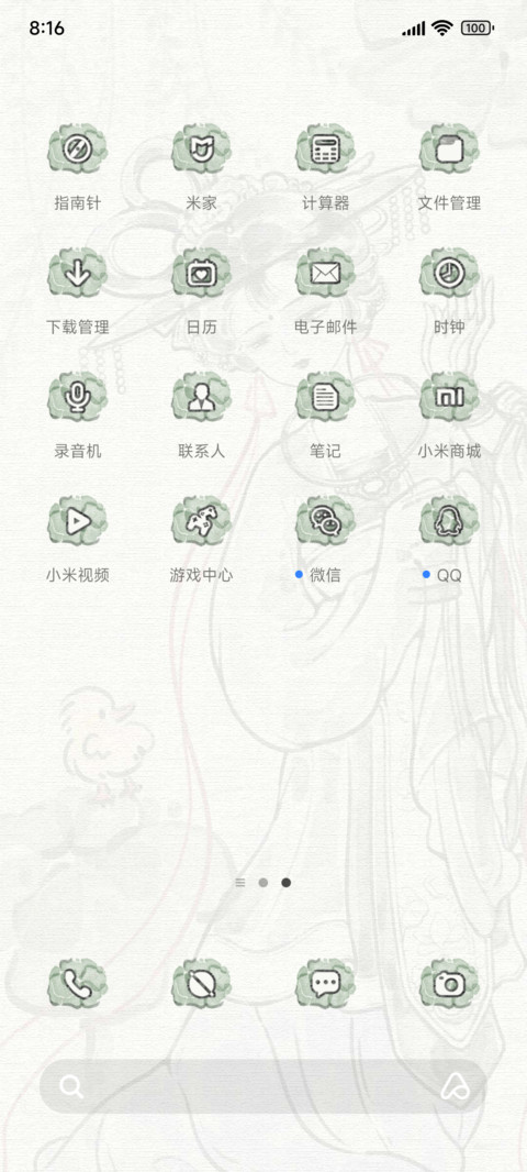 水墨美人 screenshot