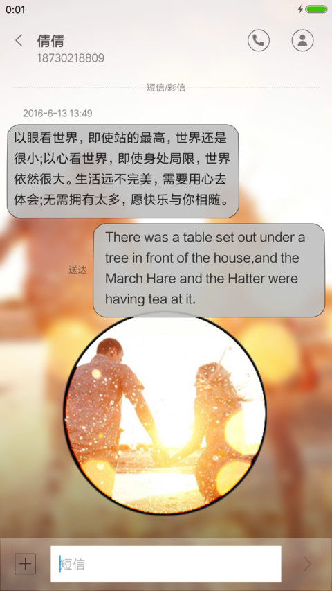 爱你永相守 screenshot
