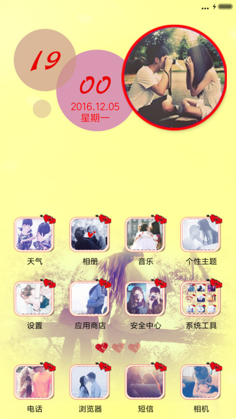 爱要有你才完美 screenshot