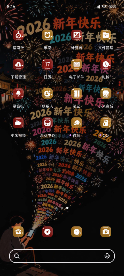 烟花下的祝福 screenshot