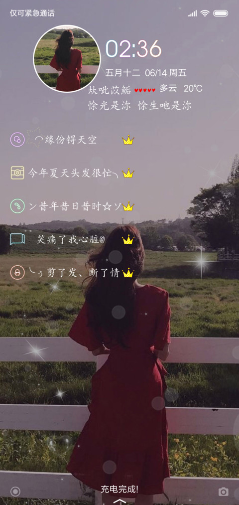 余生是你 screenshot