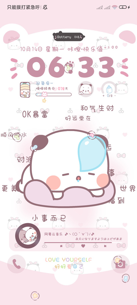 小可爱一二自律壁纸 screenshot