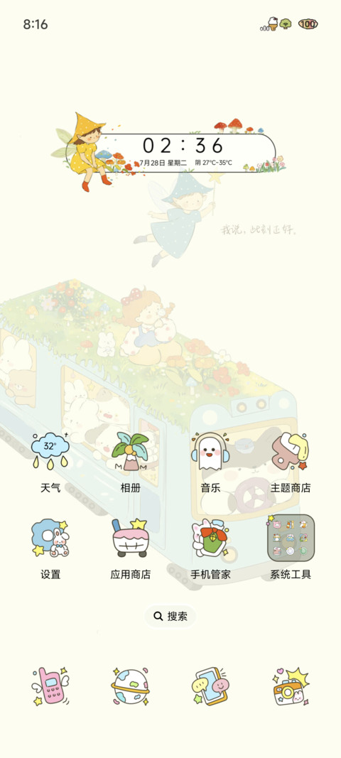重感开往童话森林 screenshot
