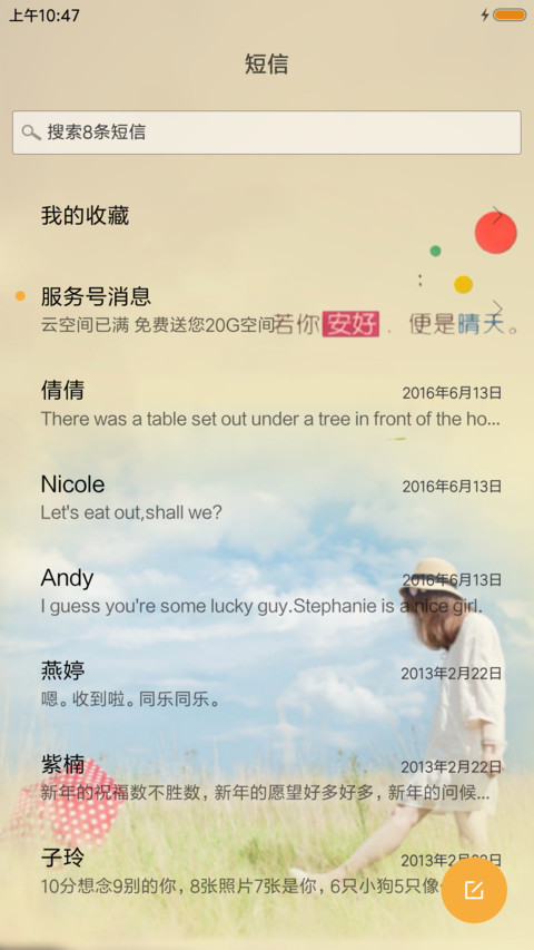 你若安好，便是晴天 screenshot