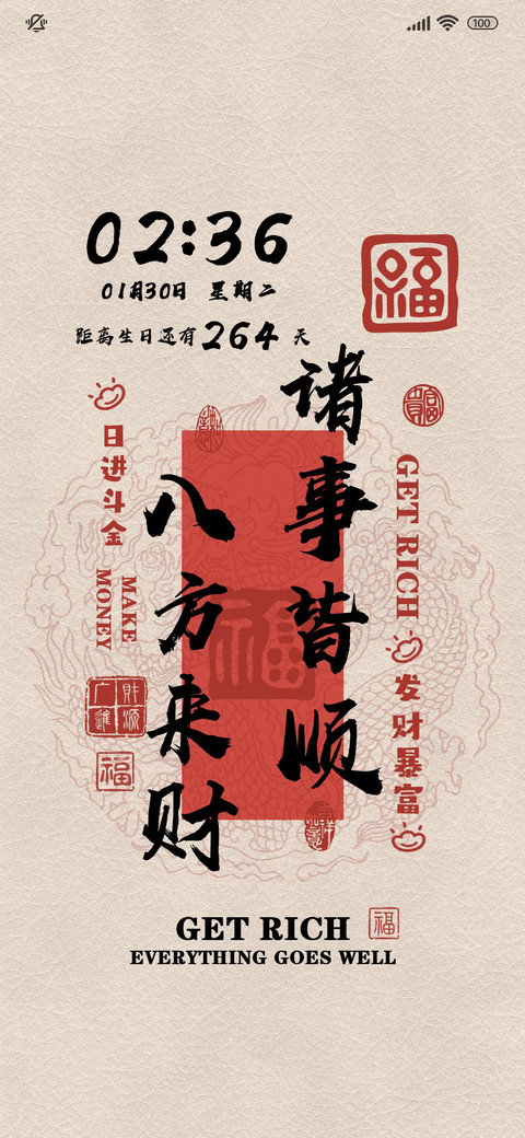 新年祝福 文字切换 screenshot