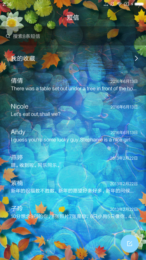 麦拉风 转运锦鲤 screenshot