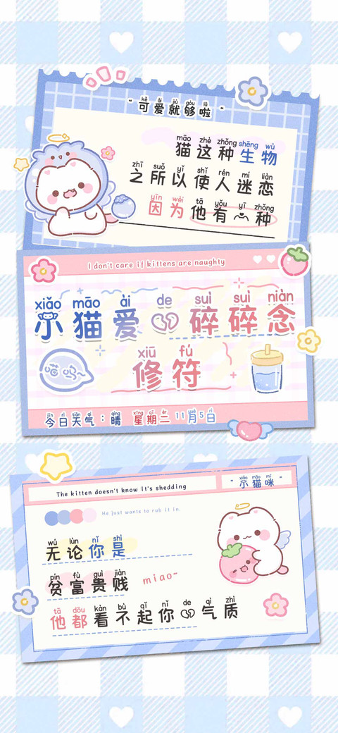 小猫爱的碎碎念修符 screenshot