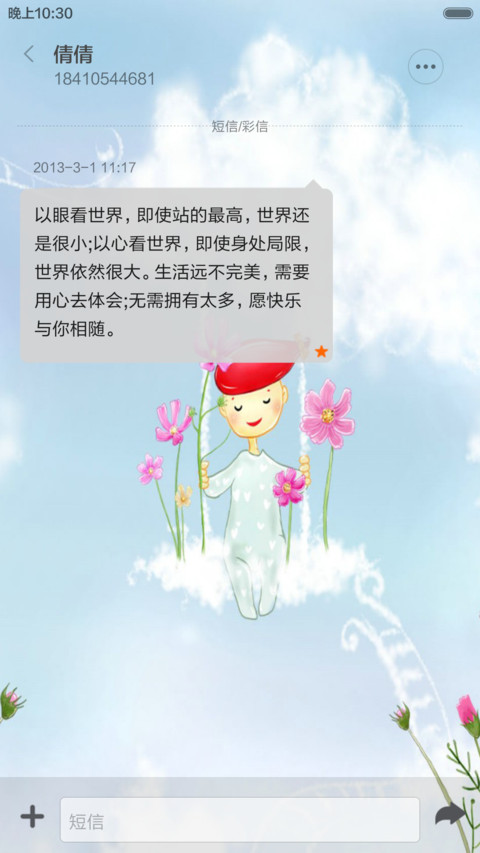 花开云端 screenshot