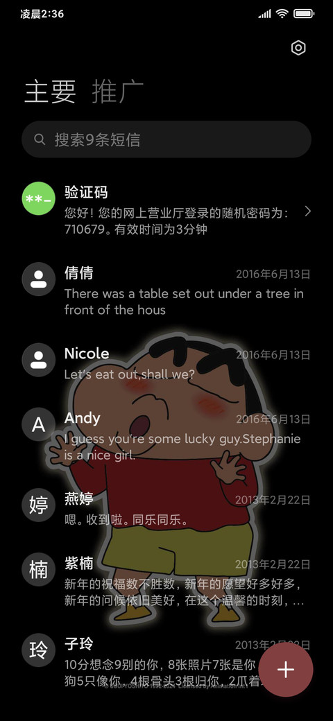 蜡笔小新渐变壁纸 screenshot