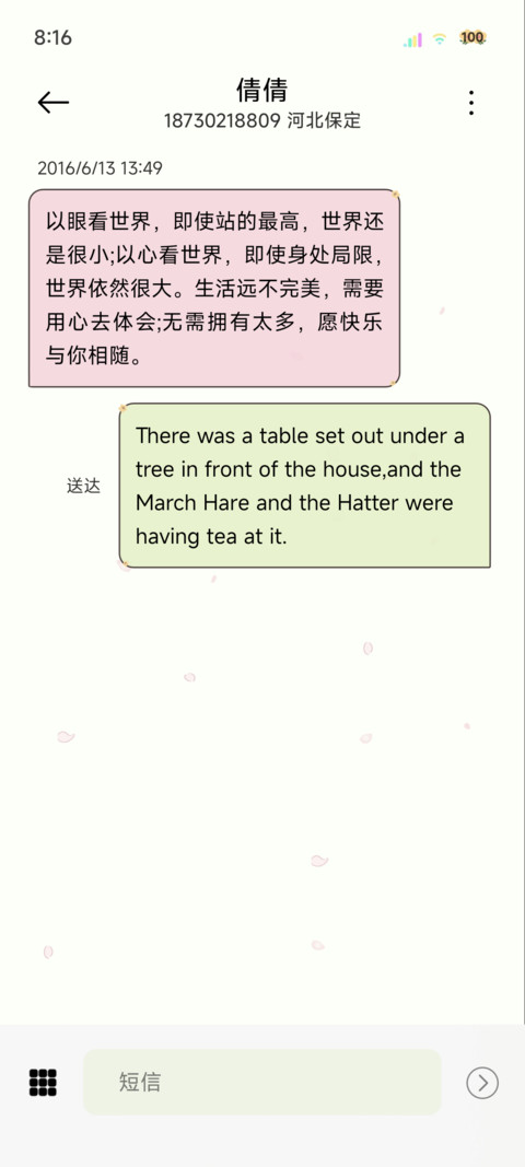 春日听风享自由 screenshot