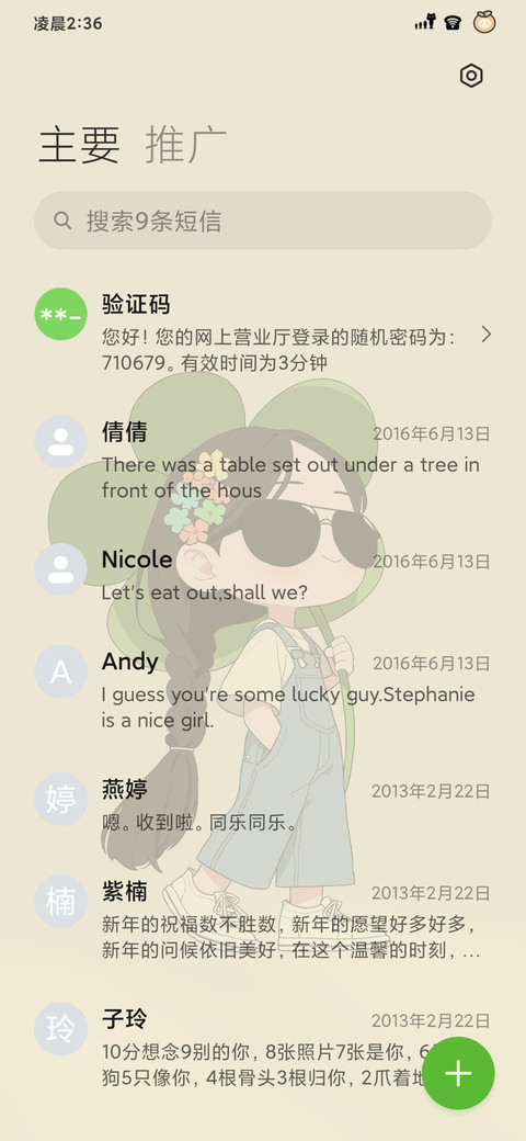 自定义 夏日小幸运 screenshot