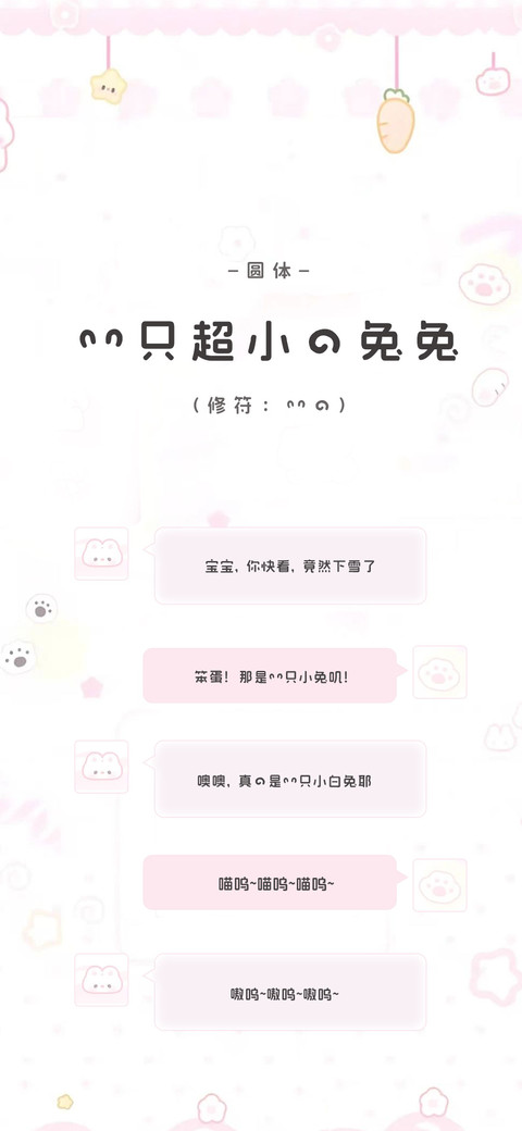一只超小的兔兔 screenshot