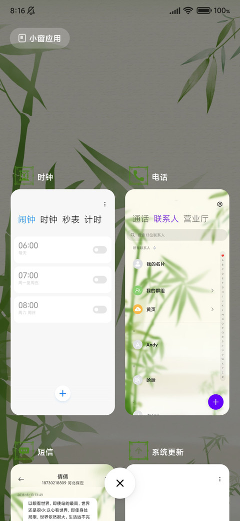 竹报平安 screenshot
