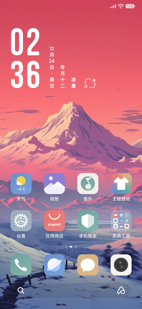 暖风 screenshot