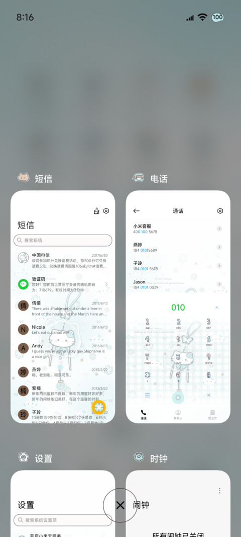 薄荷味 风铃小猫 screenshot