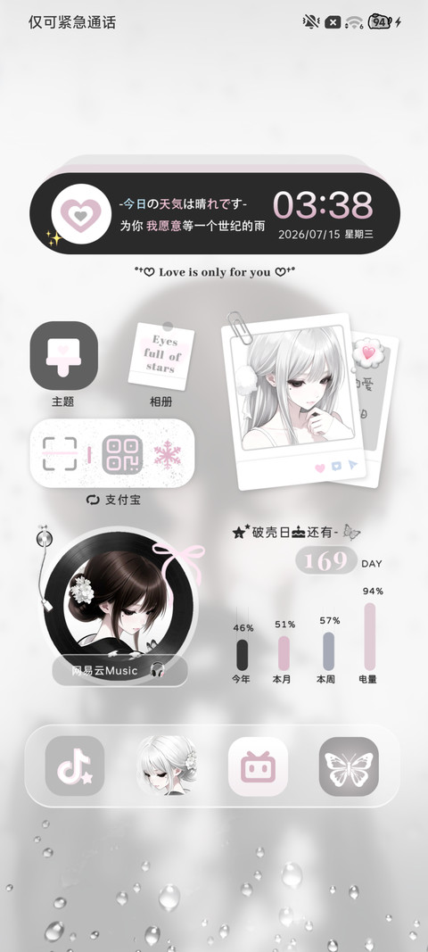 重力 雨雾漫过思绪 screenshot