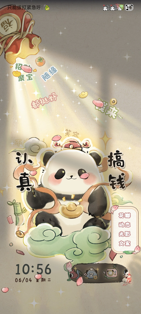 荷气生财佛系熊猫 screenshot