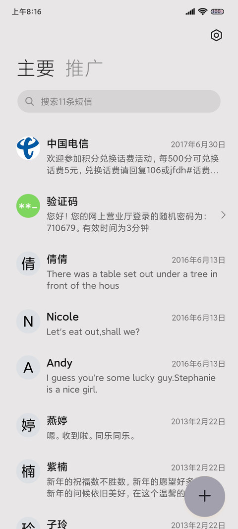 可爱电池 心灵鸡汤 screenshot