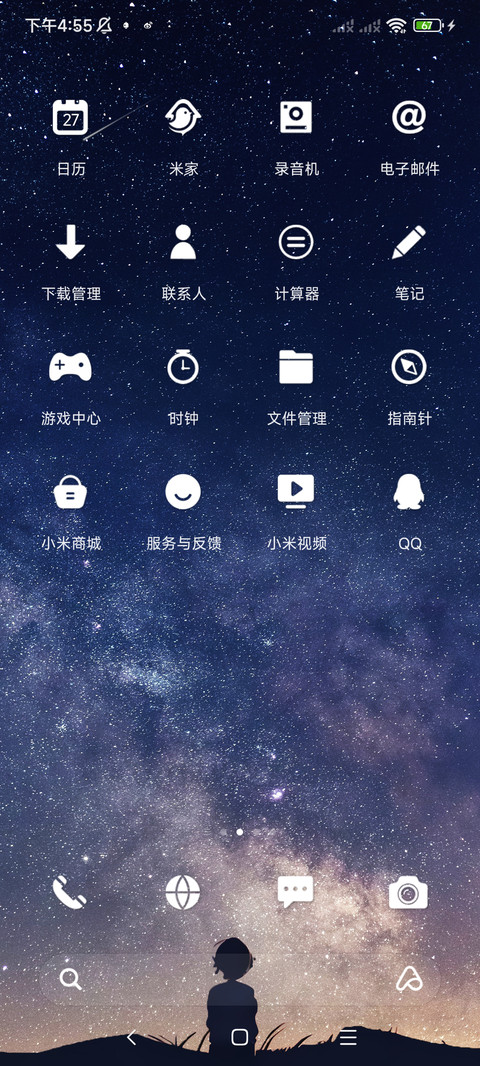 远方的思念 动态 screenshot