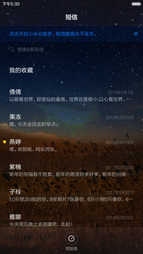 夜空（动态锁屏+好评返现） screenshot