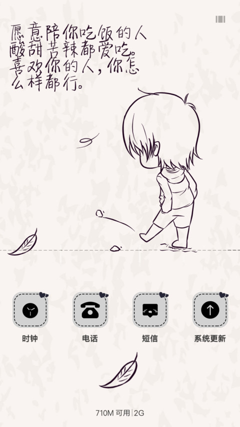 用不着你来喜欢（个性通知栏） screenshot