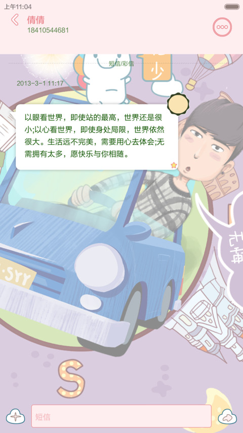 花儿与少年 screenshot