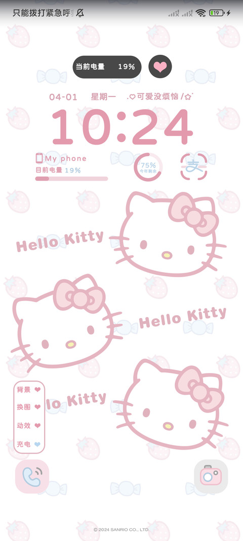 凯蒂猫可爱没烦恼 screenshot
