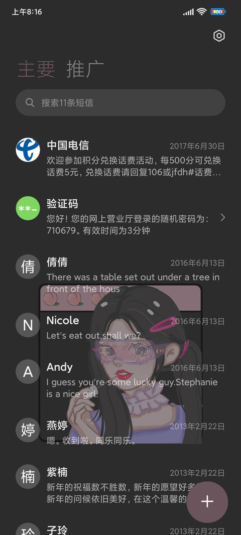 甜酷少女 screenshot