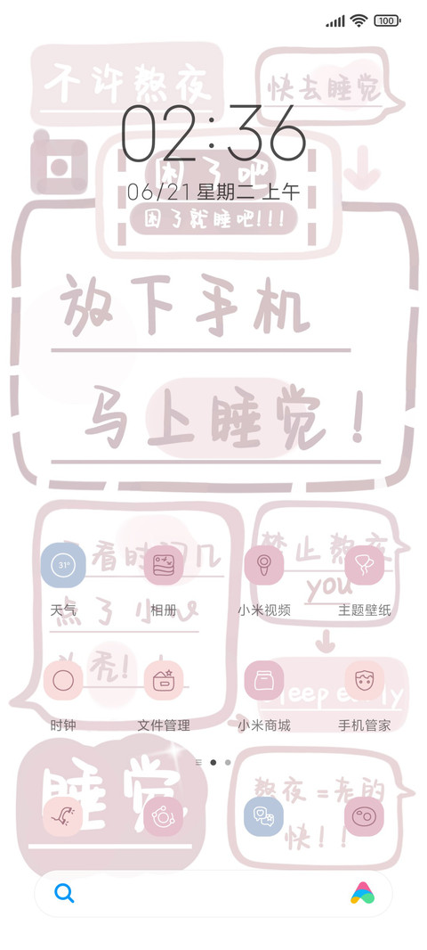 快去睡觉啦 screenshot
