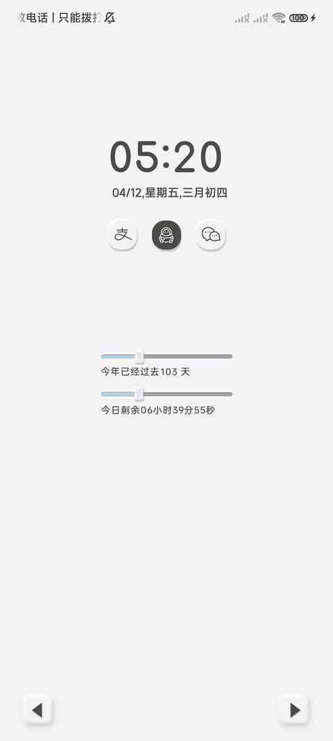 雾霭蓝 简约拟态 screenshot