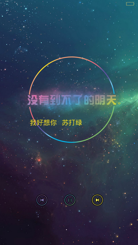 【自定义文字】星空我想对你说 screenshot