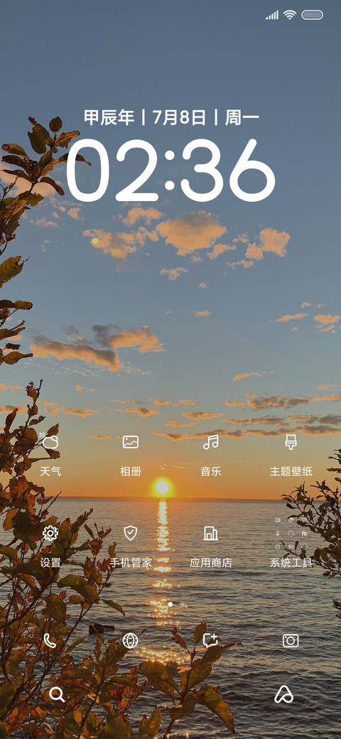 日落大海上 简约 screenshot