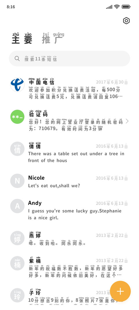 粗体拼音 screenshot