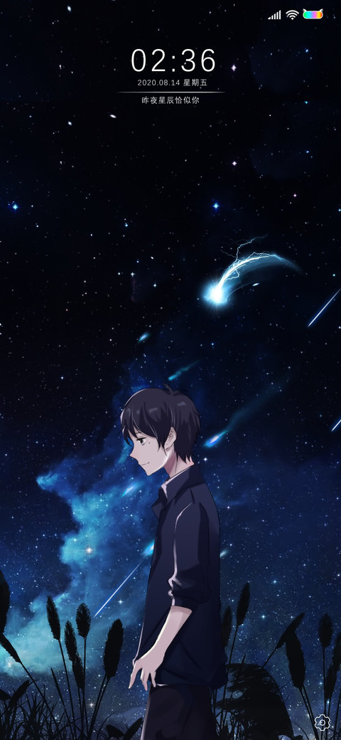 星河滚烫 人间理想 screenshot