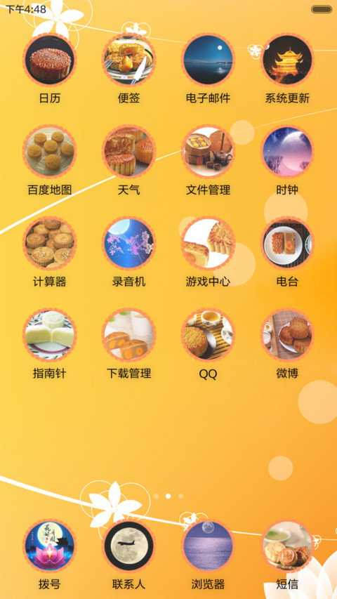 中秋团圆夜 screenshot
