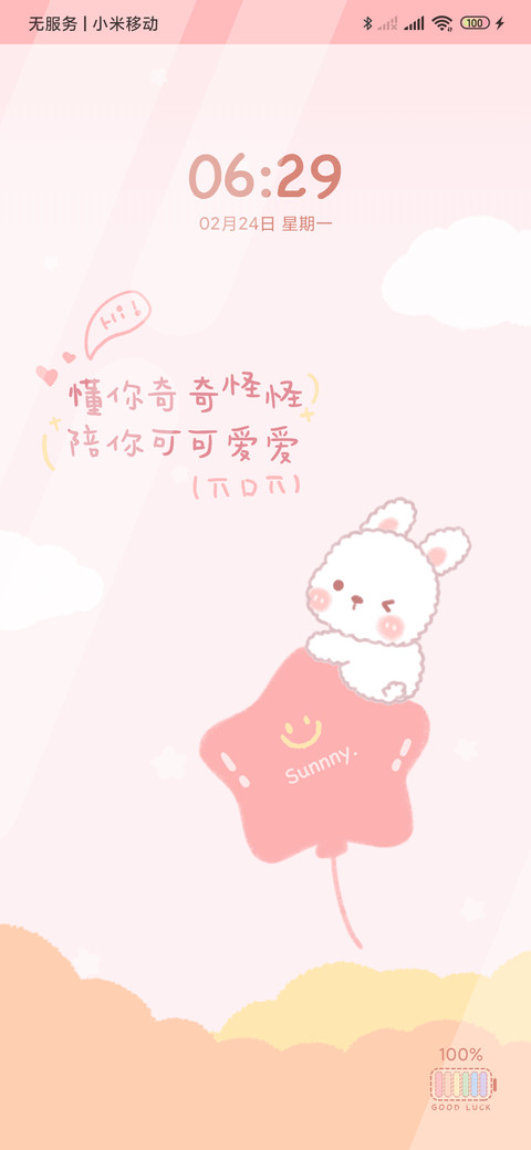 可爱治愈系 screenshot