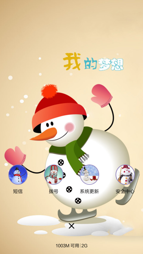 雪人的梦想 screenshot