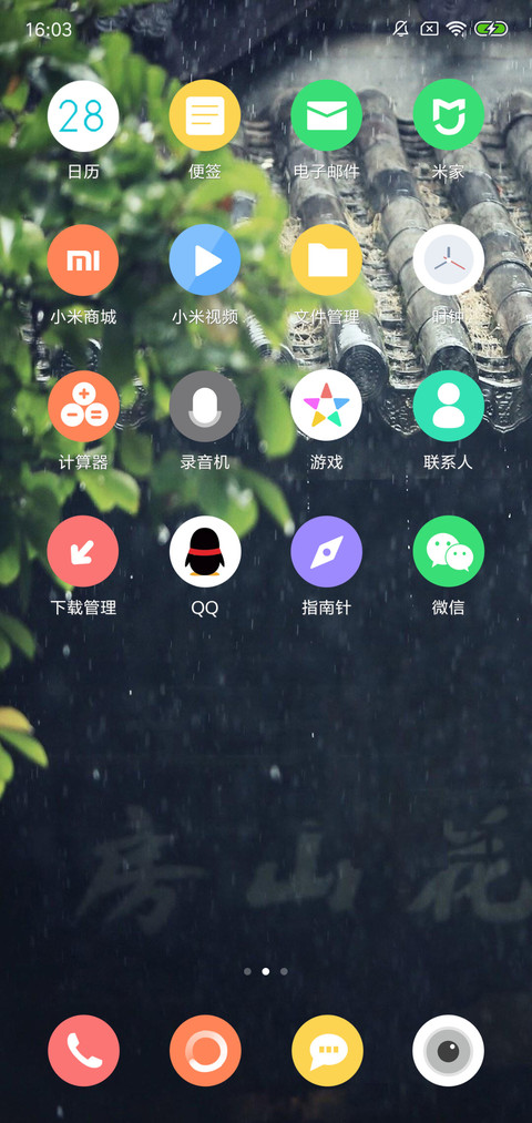 春雨连绵 screenshot