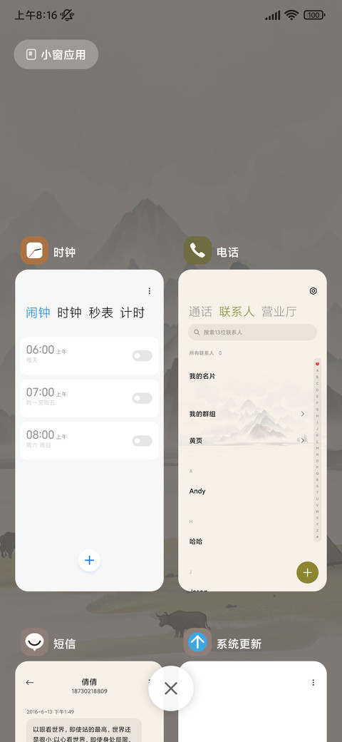 山野之游 screenshot