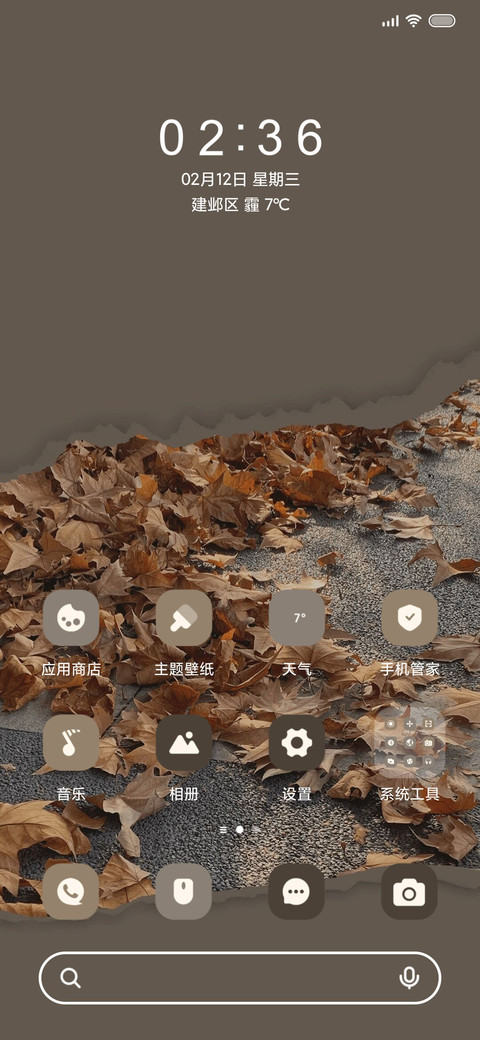 秋日私语 一叶知秋 screenshot