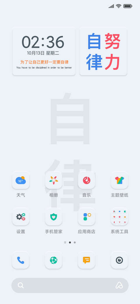 自律 拟态白 screenshot