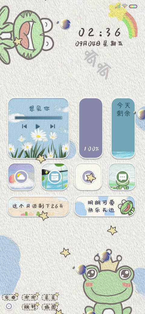 小青蛙新拟态 screenshot