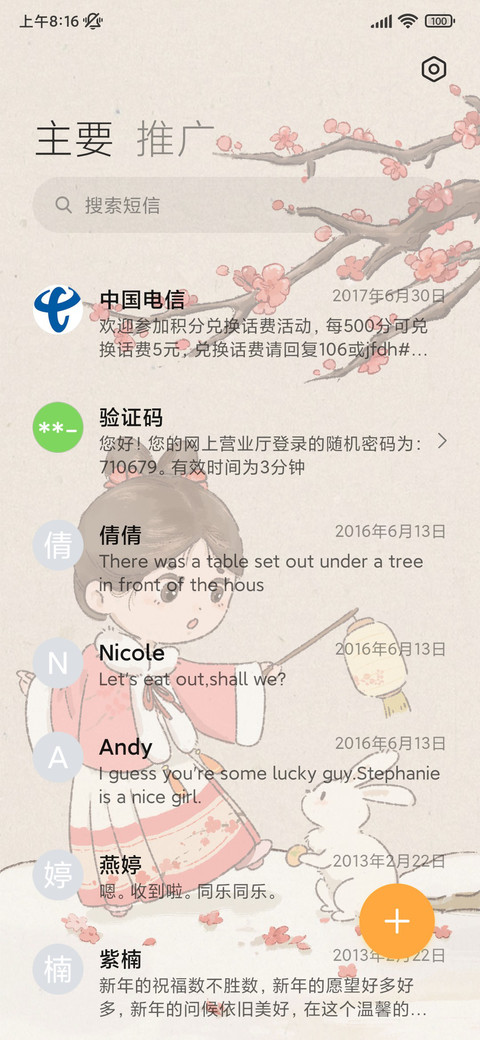 烟梅寄相思 screenshot