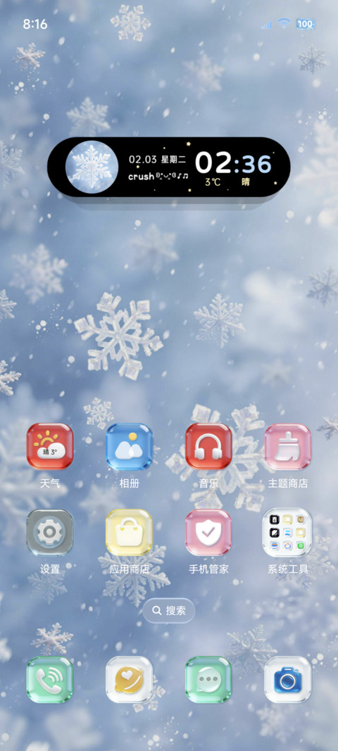 玻璃质感光栅凝雪 screenshot