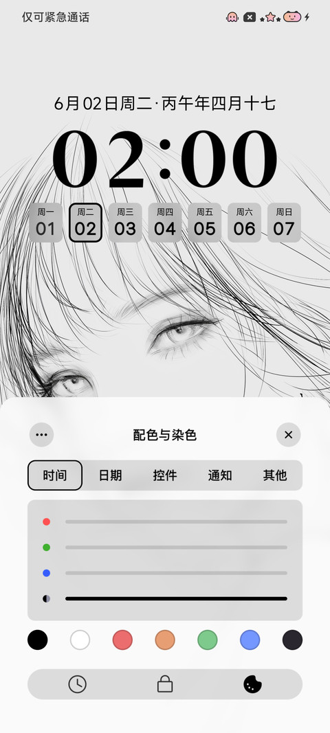 等风来 screenshot